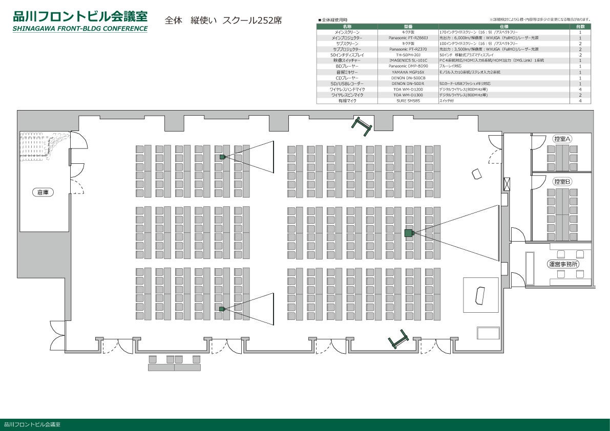 全体使用】 : 品川フロントビル会議室 - 品川 東京都 | 会議室.COM