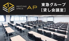 MEETING SPACE AP －AP貸し会議室－